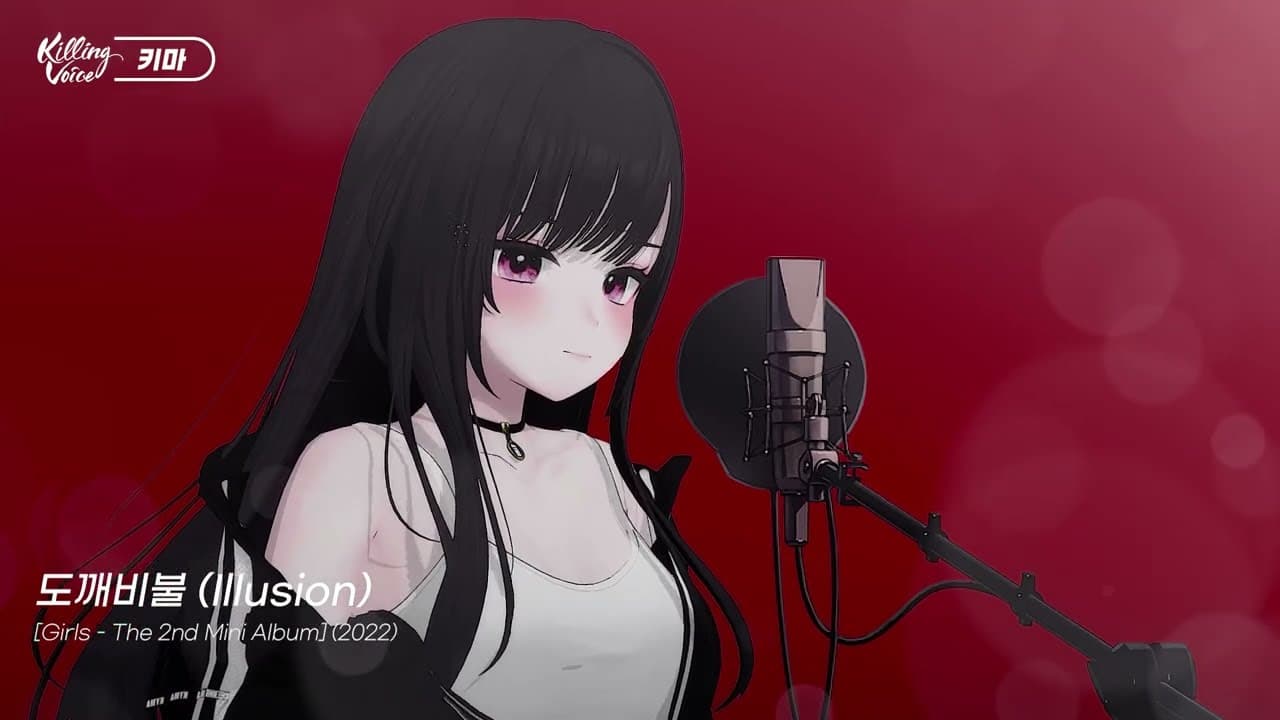 [KY일링보이스] aespa - 도깨비불(Illusion)