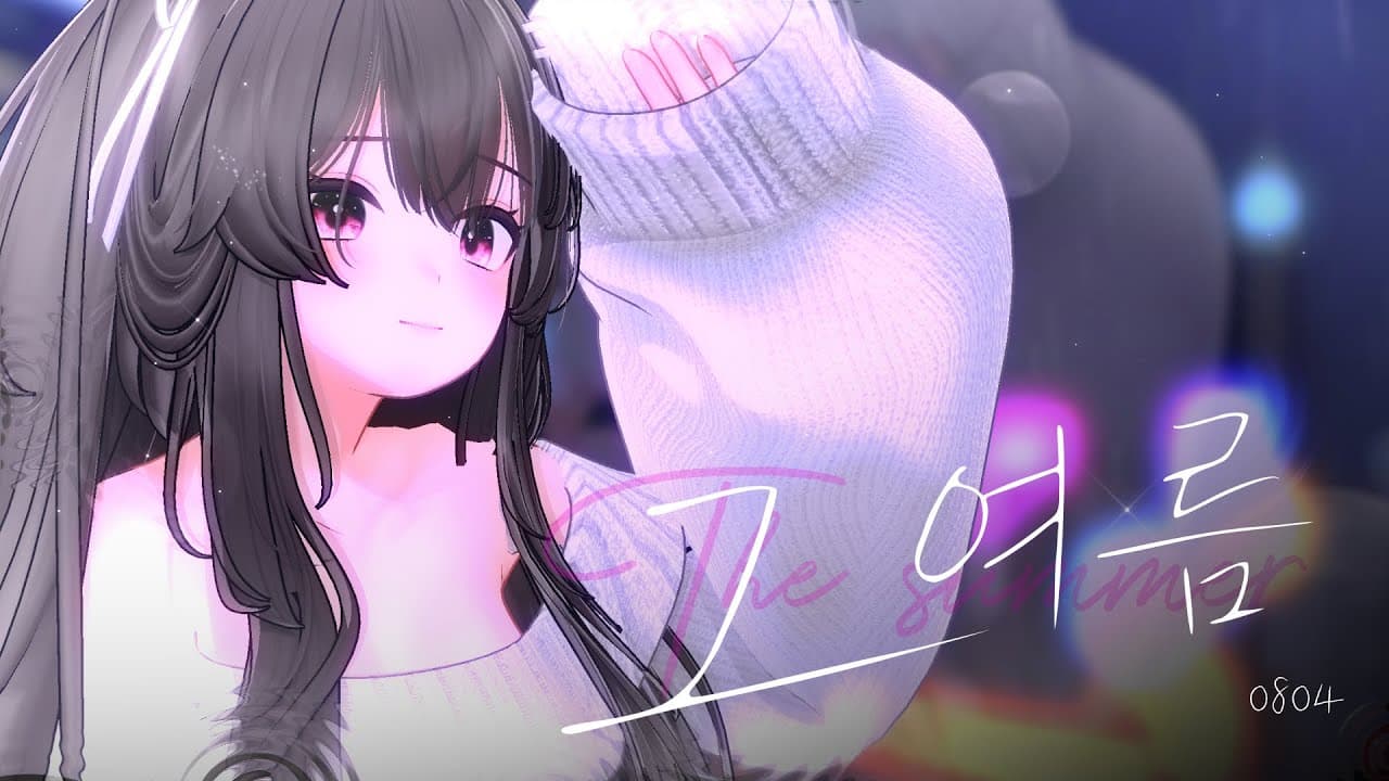 [COVER] 소녀시대 - 그 여름 | 데뷔 2주년 기념 커버