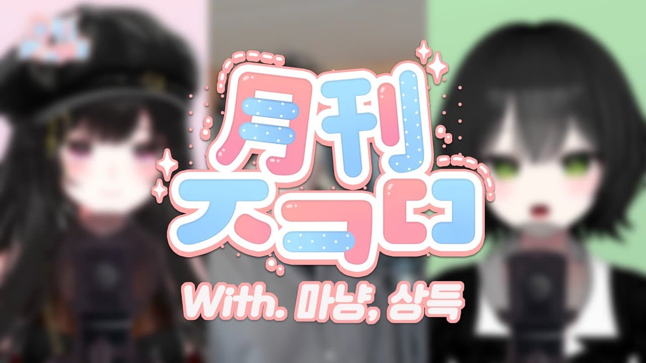 [월간정키마] 최강창민, 태연, 윈터 - Priority | Cover by. 키마X마냥X상득