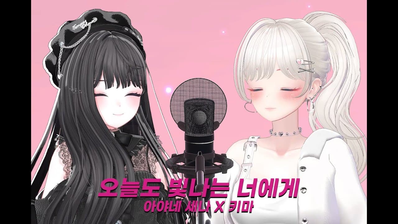 [아야네 세나X키마] 마크툽 - 오늘도 빛나는 너에게 (+5key Ver.)