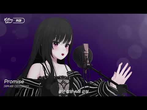 [KY일링보이스] 에픽세븐 OST - Promise (+1key)