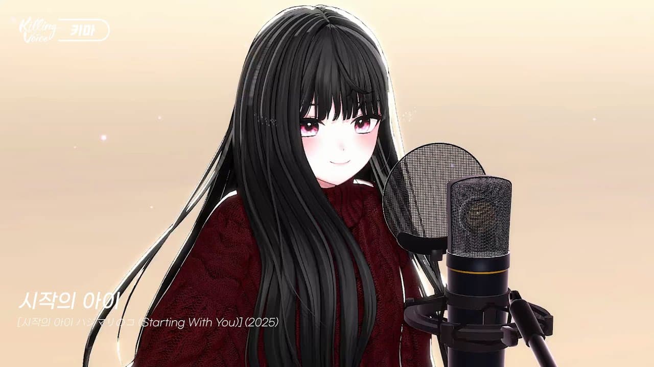 [KY일링보이스] 마크툽(Maktub) - 시작의 아이 ハジマリのコ (Starting With You) (4key Up Ver.)