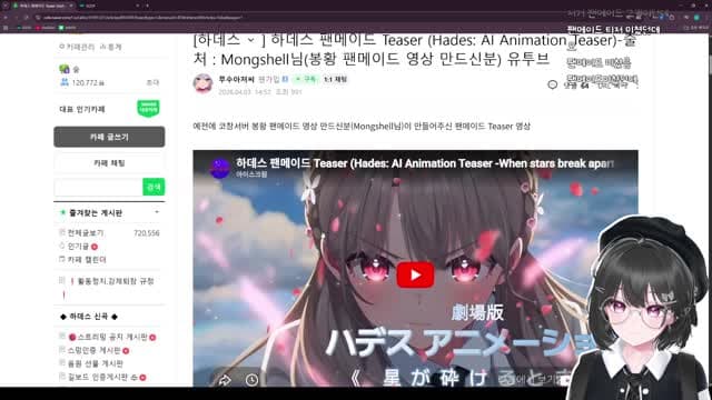 [클립]하데스 팬메이드 Teaser 영상 / 키마 반응