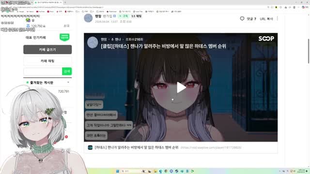 [클립]챈나피셜 하데스 비방 말 많은 순위 반박 (1)