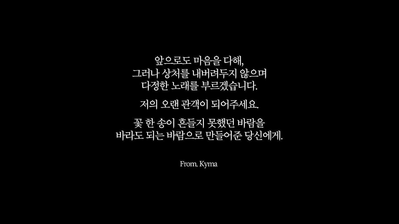 키마 - 이유 (It's YOU) (PV Music Ver.) | 하데스 2차 미션곡