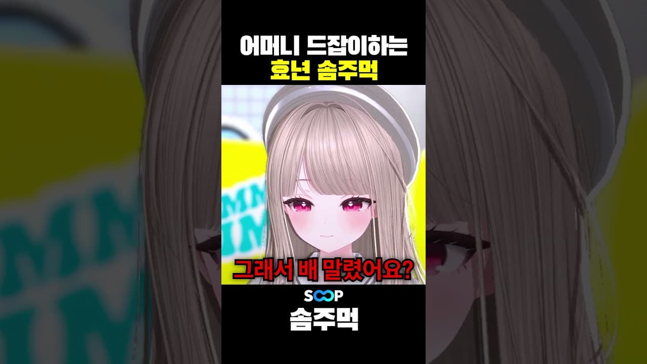 지금 뭐 하시는 거죠 어머니?