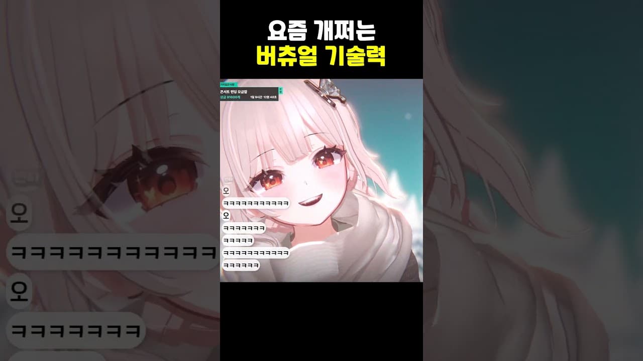 요즘 개쩌는 버츄얼 기술력