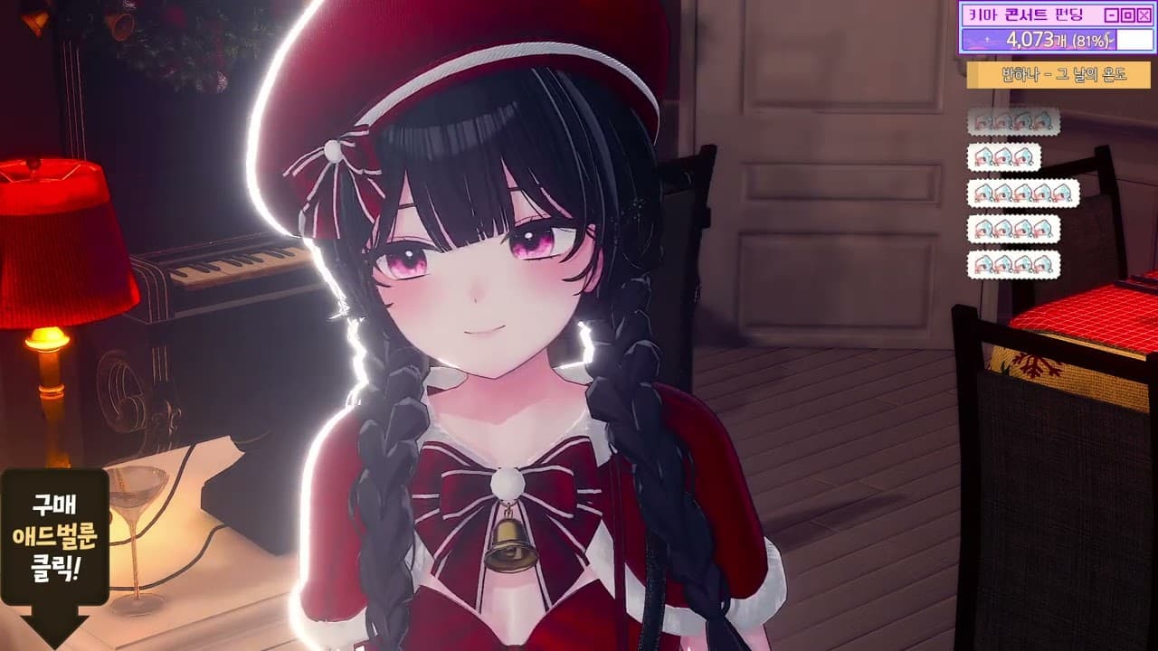 반하나 - 그 날의 온도 (24.12.27 Ver.)