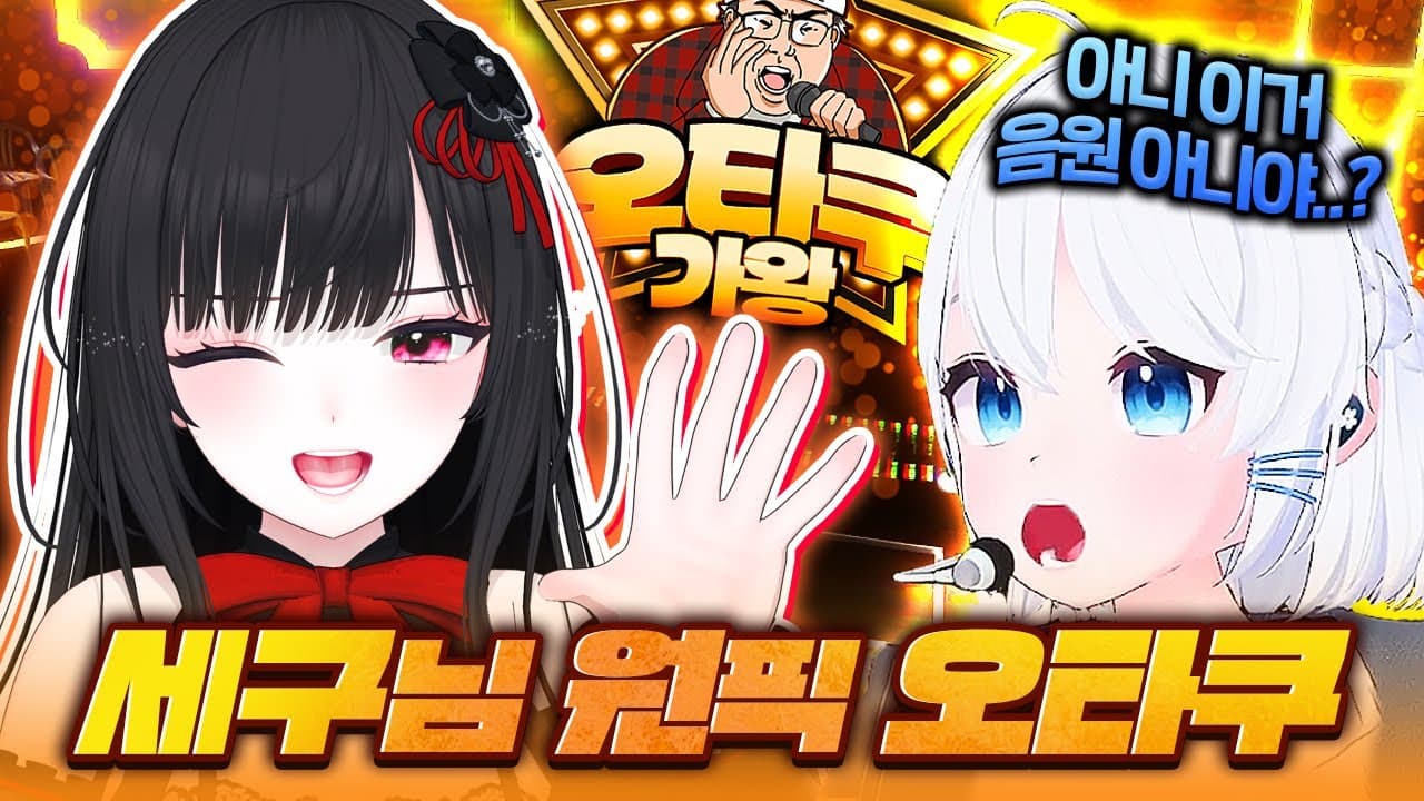 세구님의 선택을 받았습니다