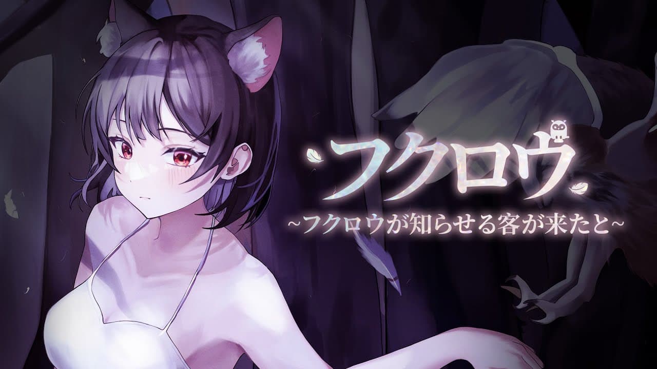 부엉이 フクロウ (Fukurou) | Cover by 챈나