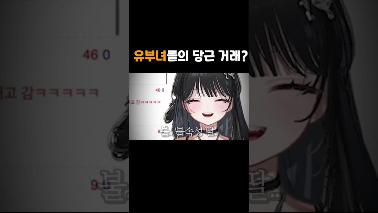 은밀한 유부녀들의 당근거래 ㄷㄷ;;