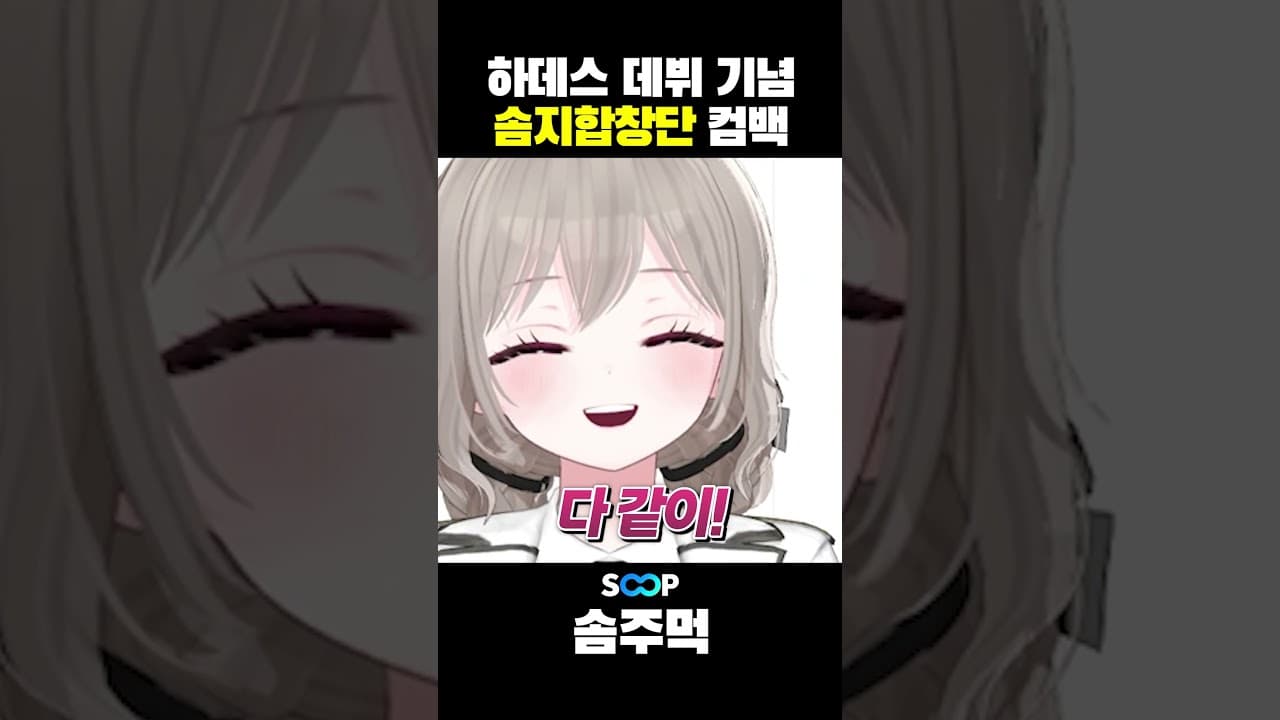 죽지도 않고 돌아온 솜지합창단...