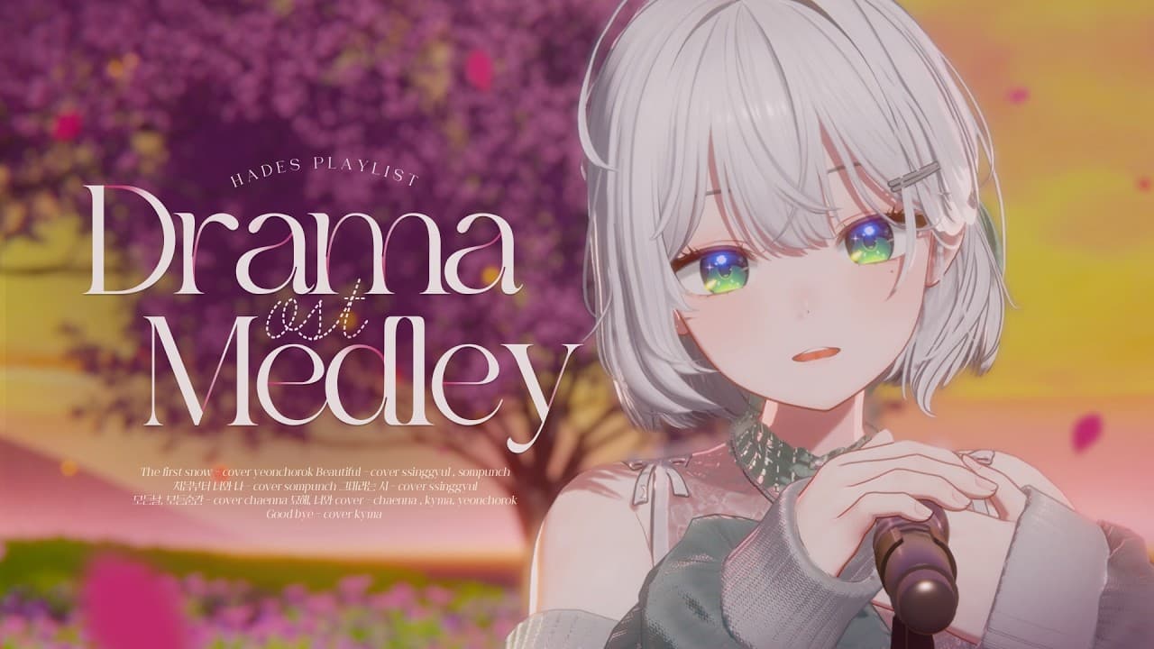 봄을 기다리는 그대에게💛 로맨스 드라마ost 플레이리스트 | HADES cover