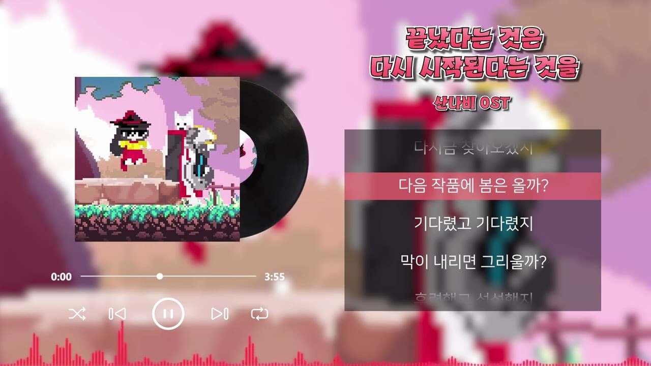 산나비 OST 끝났다는 것은 다시 시작된다는 것을|Cover by 챈나