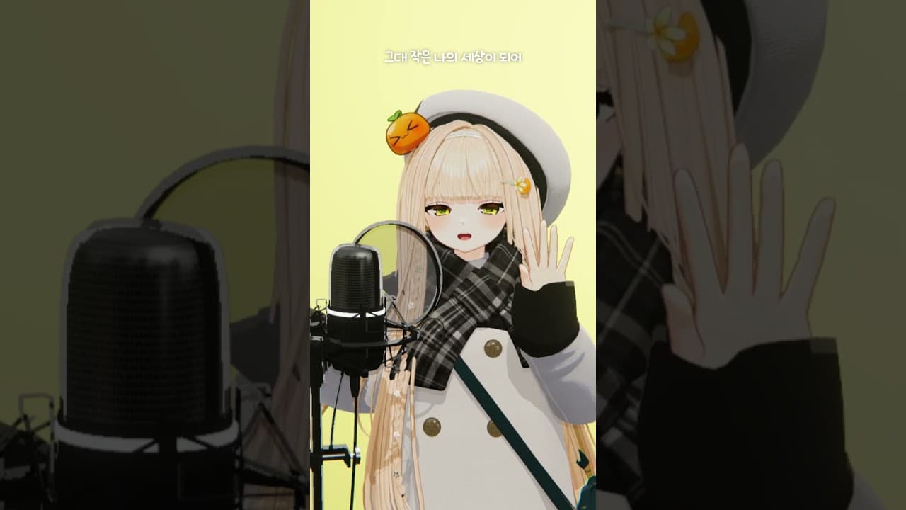 환승연애 본 사람은 다 아는 그 노래 카더가든-그대나의 작은 세상이 되어 covered by #띵귤 #하데스 #HADES #singgyul #coversong