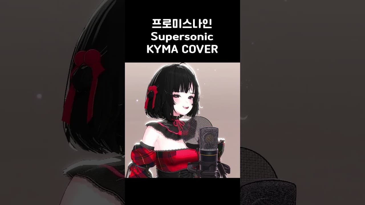 슈퍼슈퍼슈퍼소닉슈퍼소닉 #shorts #프로미스나인 #supersonic