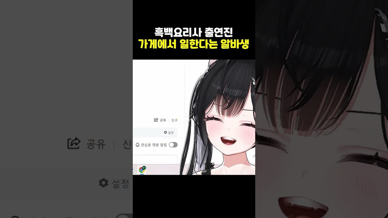 흑백요리사 가게에서 일한다는 알바생