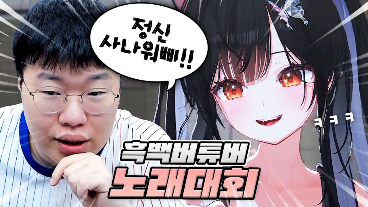 봉준님 버튜버 노래대회에 참가했더니..