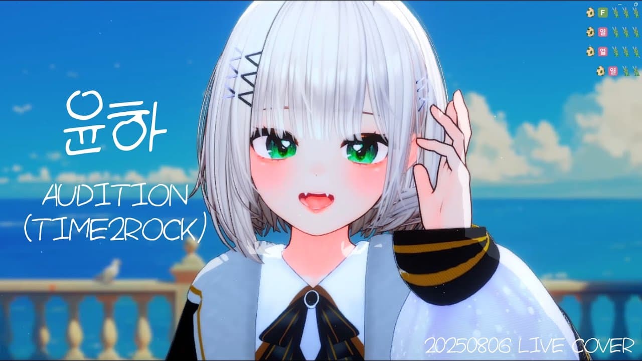 【LIVE】윤하 - Audition (Time2Rock)